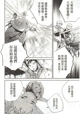 Final Fantasy Lost Stranger Vol.03 Page #200