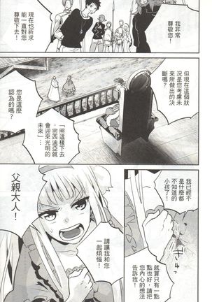 Final Fantasy Lost Stranger Vol.03 Page #113