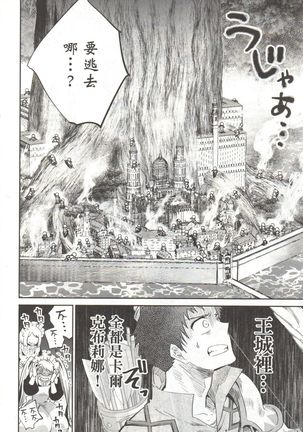 Final Fantasy Lost Stranger Vol.03 Page #178