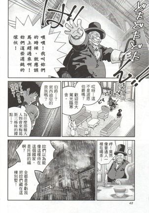Final Fantasy Lost Stranger Vol.03 Page #44