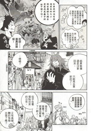 Final Fantasy Lost Stranger Vol.03 Page #69