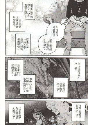 Final Fantasy Lost Stranger Vol.03 Page #90