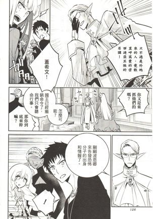 Final Fantasy Lost Stranger Vol.03 Page #128
