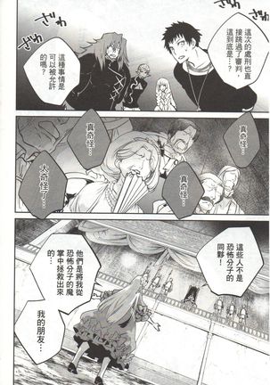 Final Fantasy Lost Stranger Vol.03 Page #124