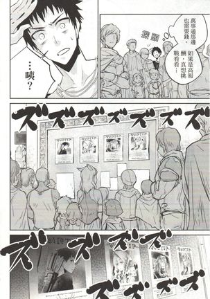 Final Fantasy Lost Stranger Vol.03 Page #70