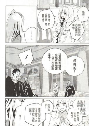 Final Fantasy Lost Stranger Vol.03 Page #82