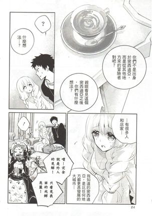 Final Fantasy Lost Stranger Vol.03 Page #26