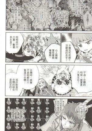 Final Fantasy Lost Stranger Vol.03 Page #186