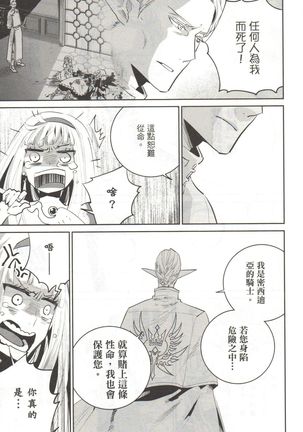Final Fantasy Lost Stranger Vol.03 Page #223