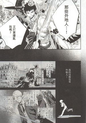 Final Fantasy Lost Stranger Vol.03 Page #189