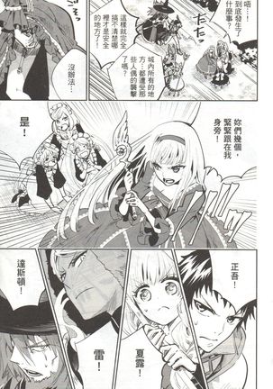 Final Fantasy Lost Stranger Vol.03 Page #165