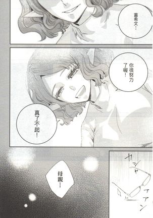 Final Fantasy Lost Stranger Vol.03 Page #208