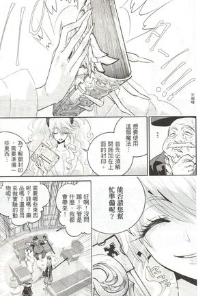 Final Fantasy Lost Stranger Vol.03 Page #51