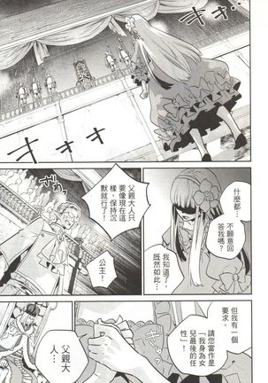 Final Fantasy Lost Stranger Vol.03 Page #115