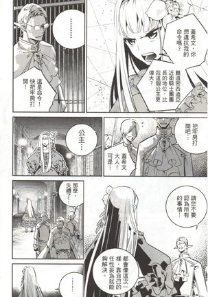 Final Fantasy Lost Stranger Vol.03 Page #80