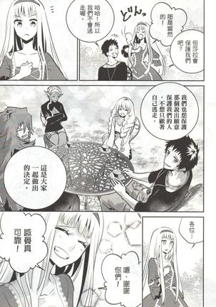 Final Fantasy Lost Stranger Vol.03 Page #139