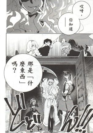 Final Fantasy Lost Stranger Vol.03 Page #16