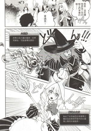 Final Fantasy Lost Stranger Vol.03 Page #140