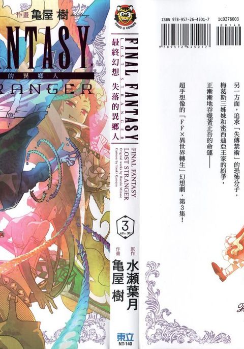 Final Fantasy Lost Stranger Vol.03