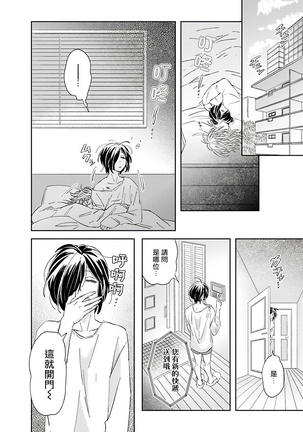 Niizuma-kun to Arao-kun Okawari | 新妻君与新夫君 再来一份 Ch. 1-3 Page #36