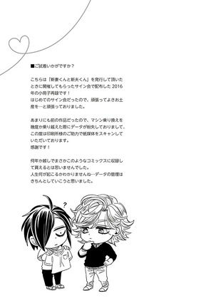 Niizuma-kun to Arao-kun Okawari | 新妻君与新夫君 再来一份 Ch. 1-3 Page #22