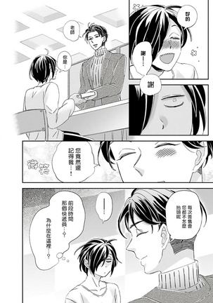 Niizuma-kun to Arao-kun Okawari | 新妻君与新夫君 再来一份 Ch. 1-3 Page #44