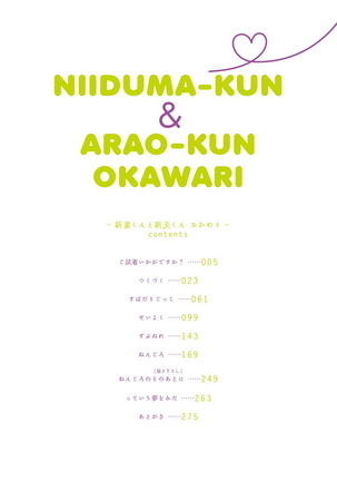 Niizuma-kun to Arao-kun Okawari | 新妻君与新夫君 再来一份 Ch. 1-3