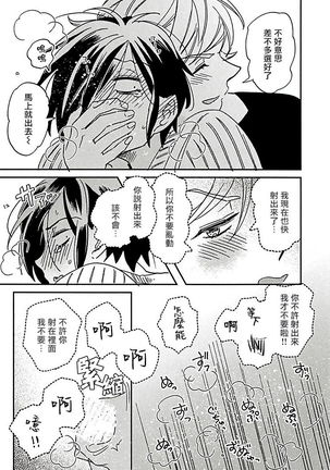 Niizuma-kun to Arao-kun Okawari | 新妻君与新夫君 再来一份 Ch. 1-3 Page #18