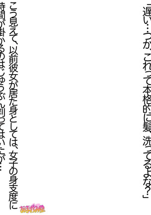 Ore wa Haruna ni Sakaraenai Ch. 0-8.91 - Page 164