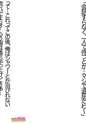 Ore wa Haruna ni Sakaraenai Ch. 0-8.91 - Page 165