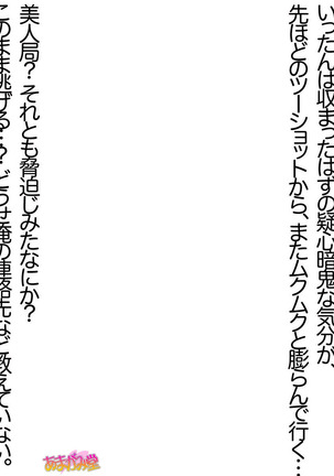 Ore wa Haruna ni Sakaraenai Ch. 0-8.91 - Page 160