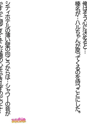 Ore wa Haruna ni Sakaraenai Ch. 0-8.91 - Page 162