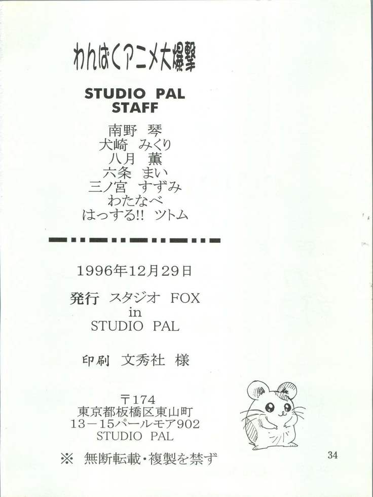 Wanpaku Anime 5 Daibakugeki