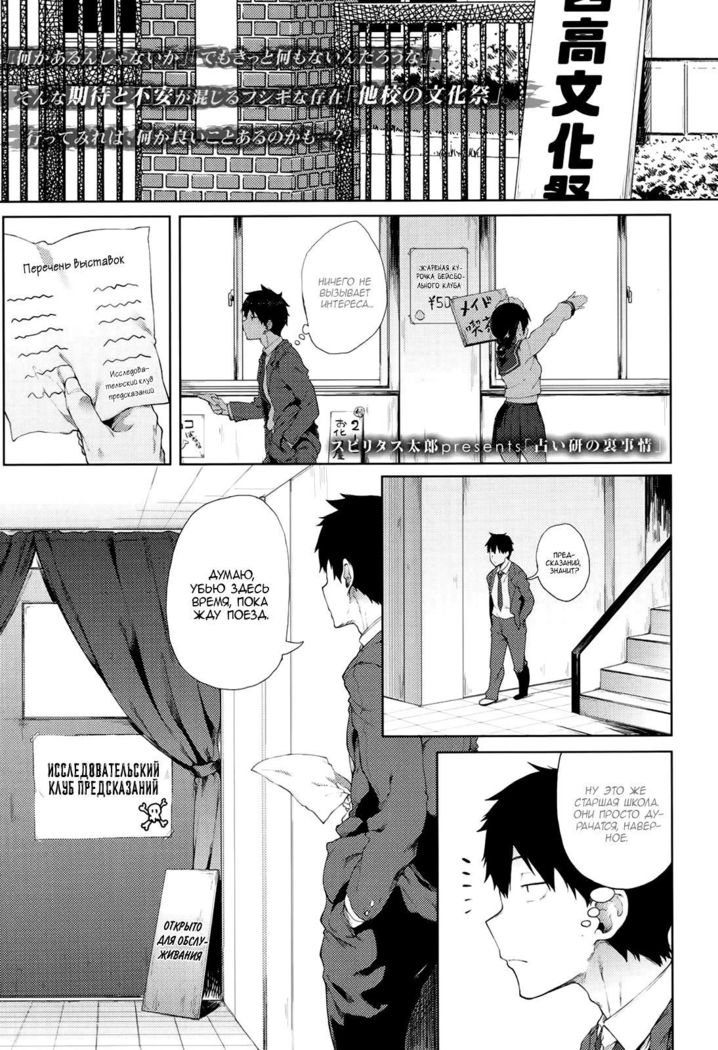 Uranaiken no Ura Jijyou  The Hidden Side of Fortune Telling Club