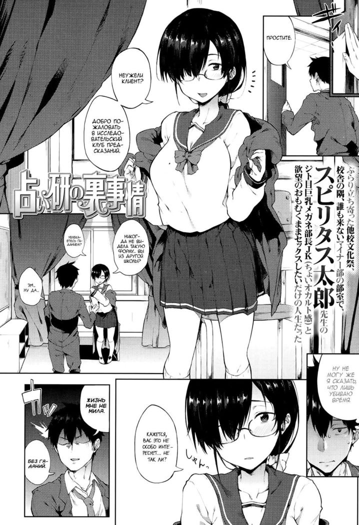 Uranaiken no Ura Jijyou  The Hidden Side of Fortune Telling Club