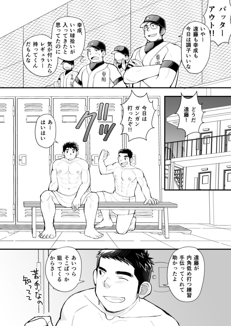 Ten'nen yakyū shōnen no sei katsu jijō