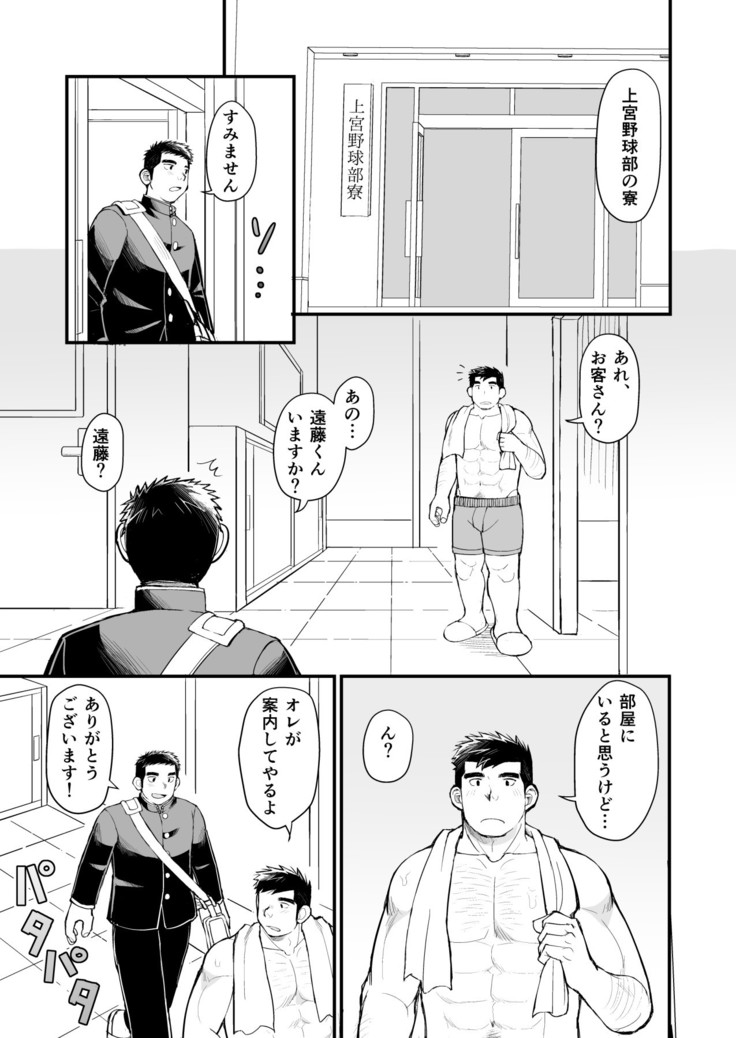 Ten'nen yakyū shōnen no sei katsu jijō