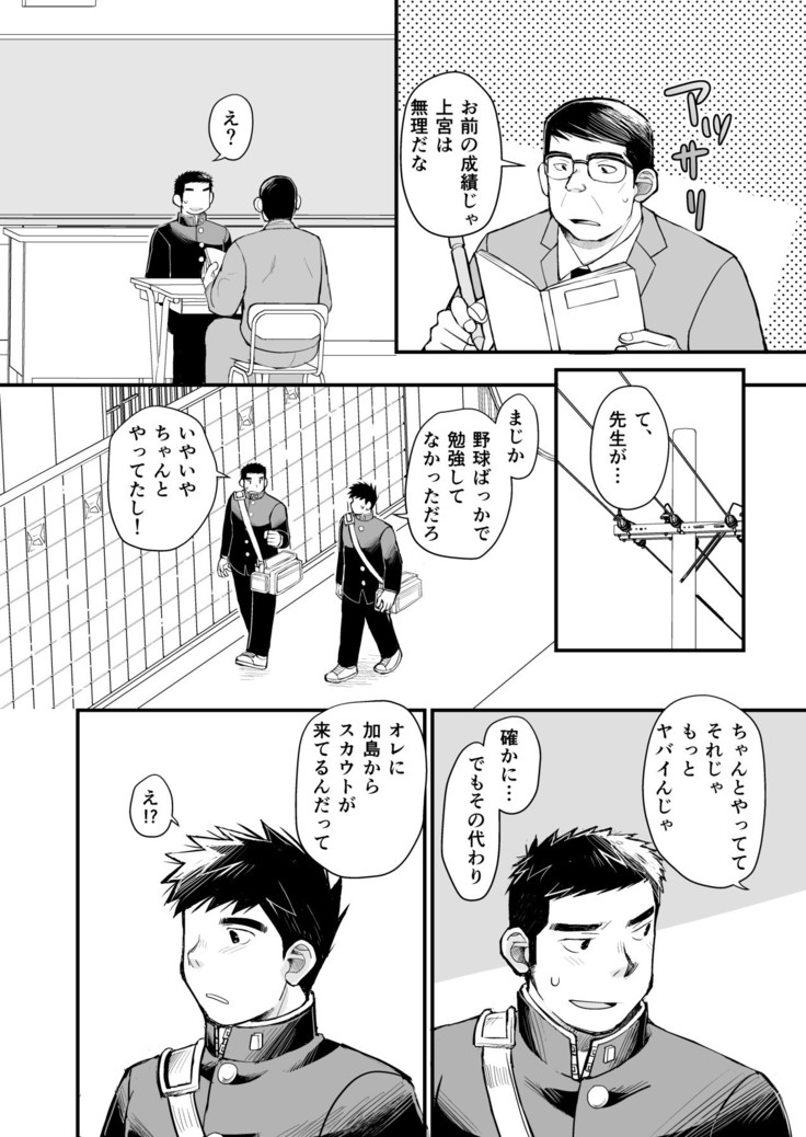 Ten'nen yakyū shōnen no sei katsu jijō