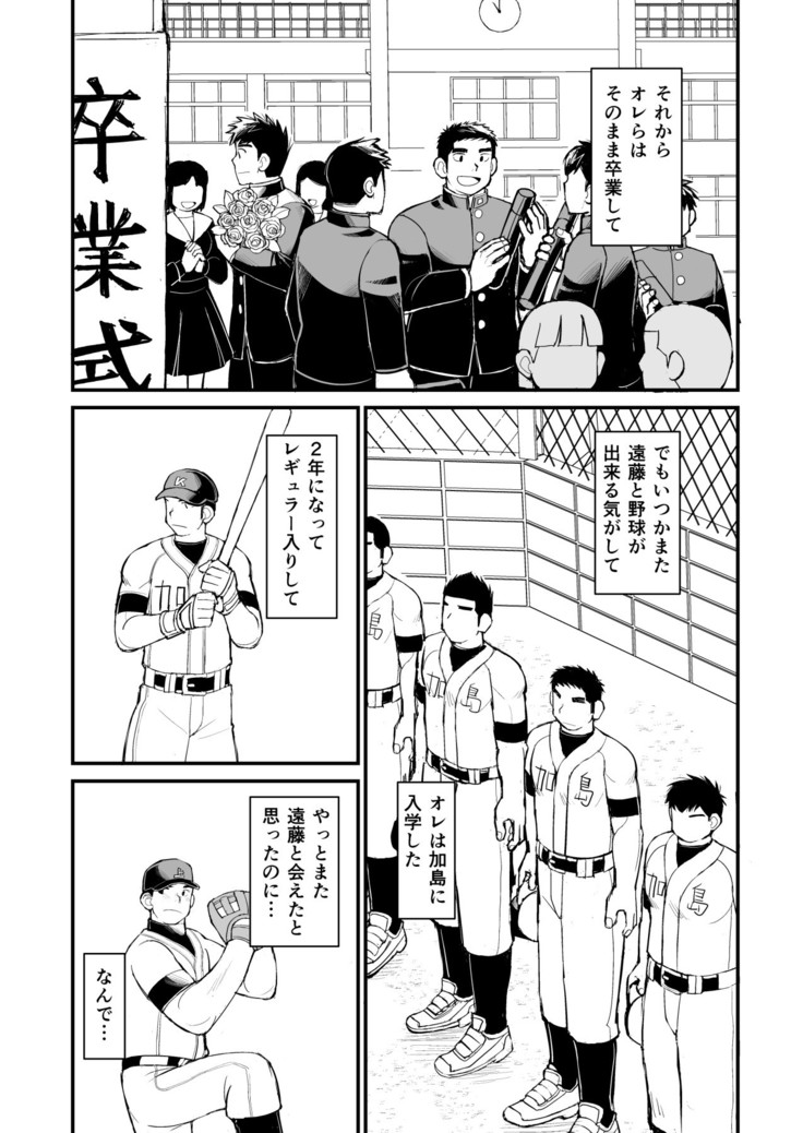 Ten'nen yakyū shōnen no sei katsu jijō