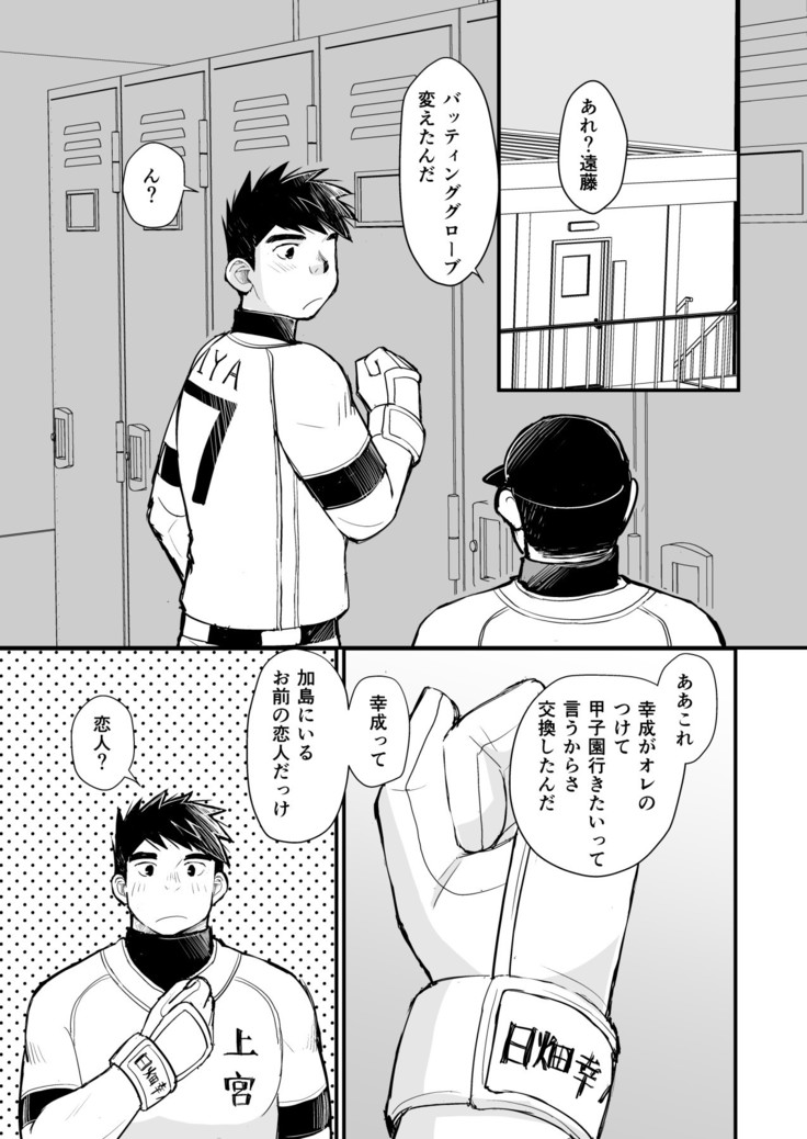 Ten'nen yakyū shōnen no sei katsu jijō