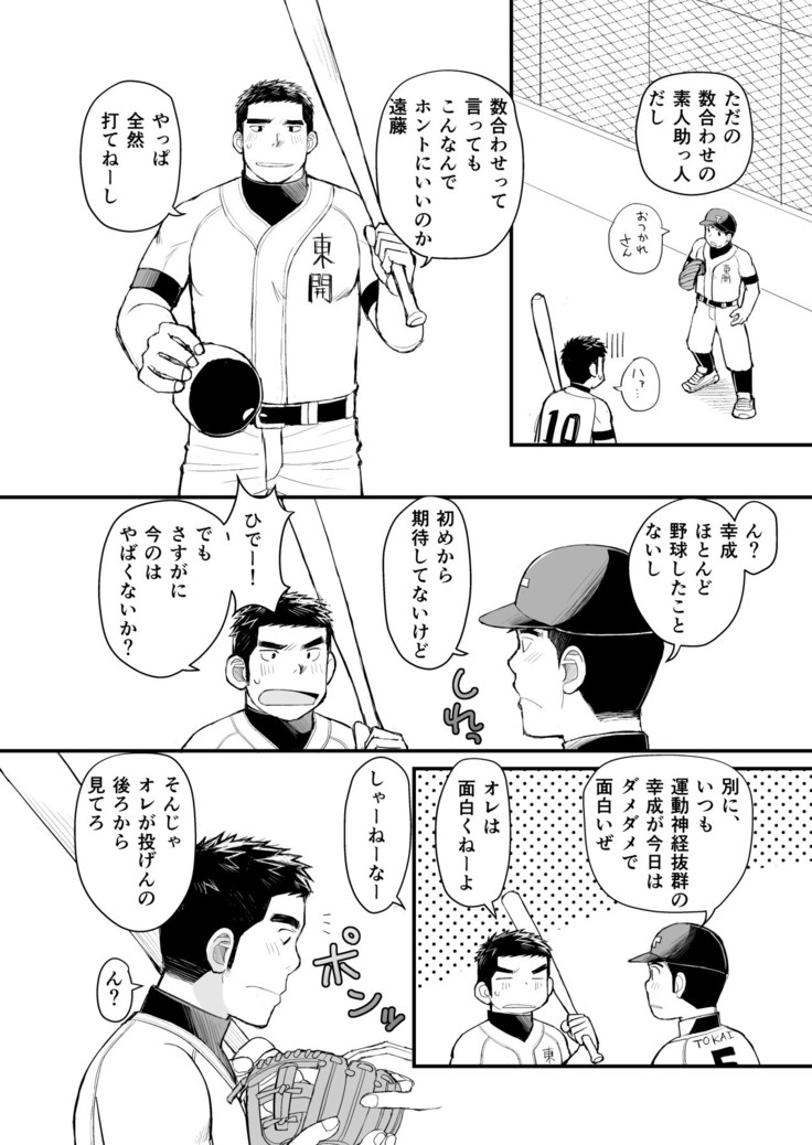 Ten'nen yakyū shōnen no sei katsu jijō