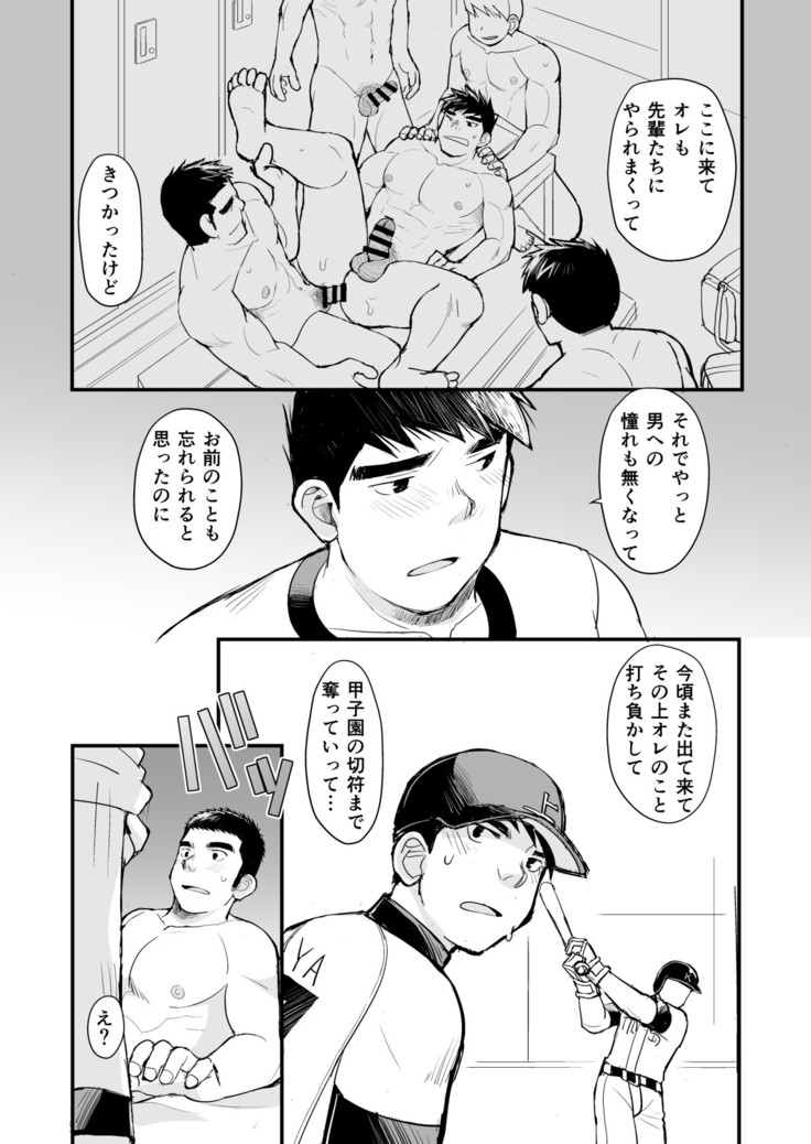 Ten'nen yakyū shōnen no sei katsu jijō