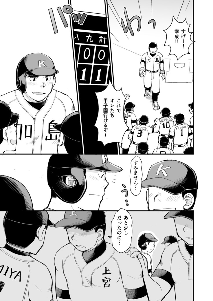 Ten'nen yakyū shōnen no sei katsu jijō