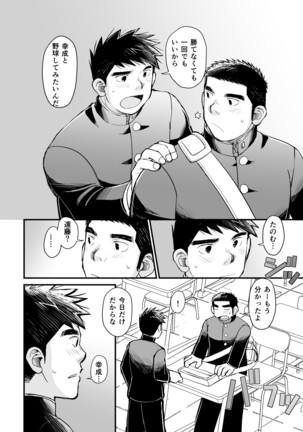 Ten'nen yakyū shōnen no sei katsu jijō Page #59