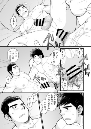 Ten'nen yakyū shōnen no sei katsu jijō Page #56