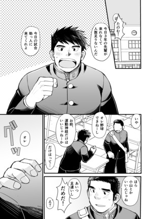 Ten'nen yakyū shōnen no sei katsu jijō Page #58