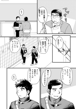 Ten'nen yakyū shōnen no sei katsu jijō Page #31