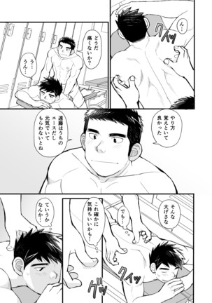 Ten'nen yakyū shōnen no sei katsu jijō Page #20