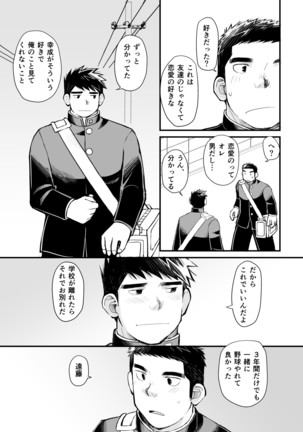 Ten'nen yakyū shōnen no sei katsu jijō Page #34