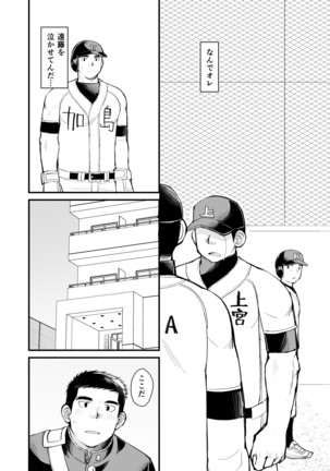 Ten'nen yakyū shōnen no sei katsu jijō Page #37
